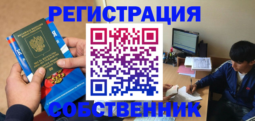 прописка для работы в Уржуме